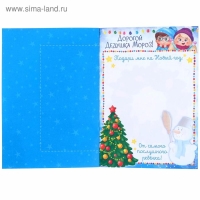 Письмо Деду Морозу с наклейками «От самого хорошего ребёнка», 12 стр. Письмо Деду Морозу с наклейками «От самого хорошего ребёнка», 12 стр.