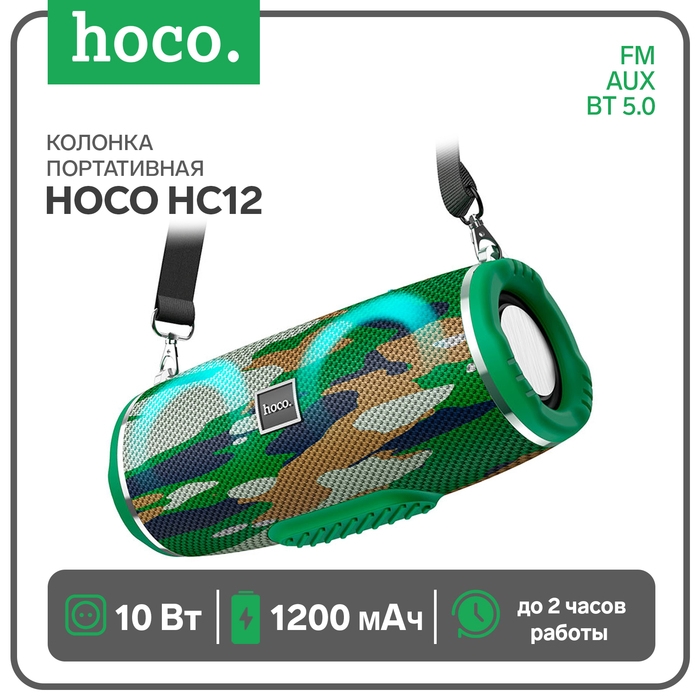 Портативная колонка Hoco HC12, 10 Вт, ВТ 5.0, FM, AUX, 1200 мАч, камуфляж Портативная колонка Hoco HC12, 10 Вт, ВТ 5.0, FM, AUX, 1200 мАч, камуфляж