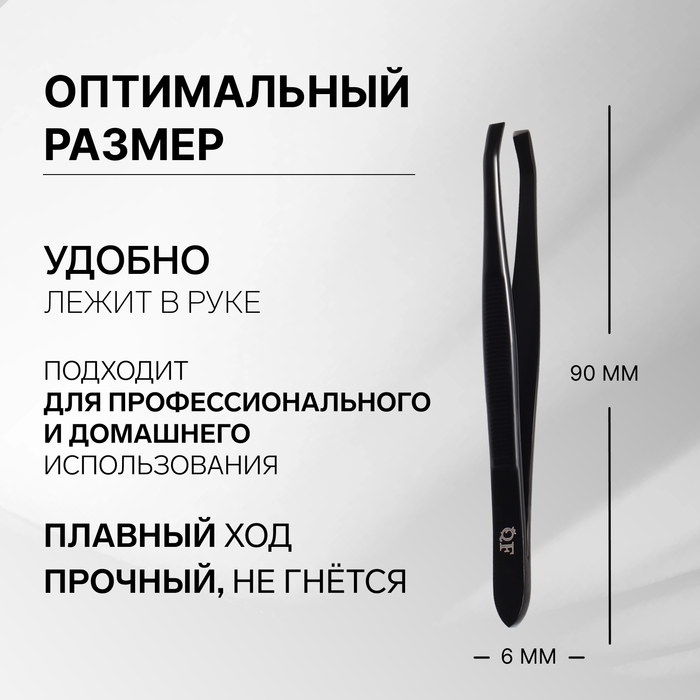 Пинцет &laquo;Premium&raquo; прямой, узкий, 9 &times; 0,6 см, на блистере, цвет чёрный