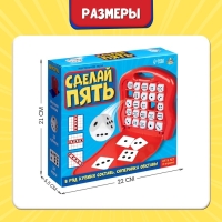 Настольная игра &laquo;Сделай пять&raquo;, 2 игрока, 5+