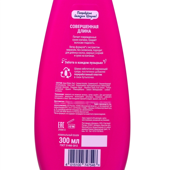 Бальзам для волос Schauma &laquo;Совершенная длина&raquo;, 300 мл