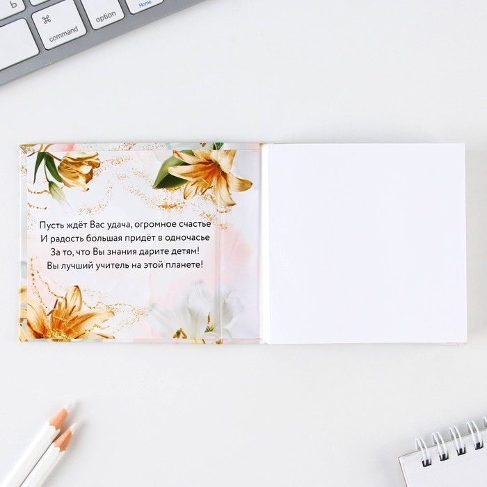 Бумага для записей в книге &laquo;Любимому учителю&raquo;, 150 листов 9 х 9 см