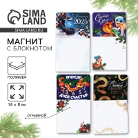 Магнит новогодний с блоком для записей &laquo;Новый год: Новогодний МИКС&laquo;Новый год: , 8 х 14 см