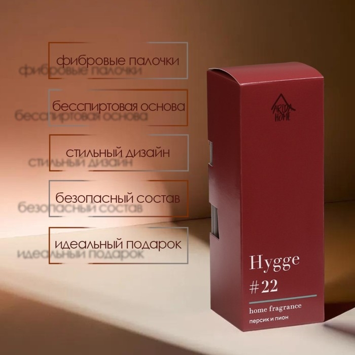 Диффузор ароматический Hygge #22 Персик и пион 50 мл Диффузор ароматический Hygge #22 Персик и пион 50 мл