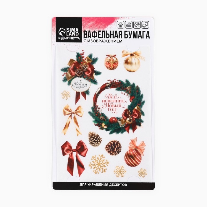 Вафельные картинки съедобные &laquo;Всё исполнит Новый год&raquo; для декора тортов и капкейков, 1 лист