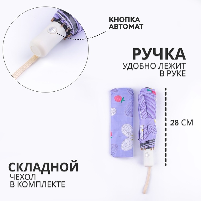 Зонт автоматический &laquo;Цветы&raquo;, 3 сложения, 8 спиц, R = 48/55 см, D = 110 см, цвет МИКС