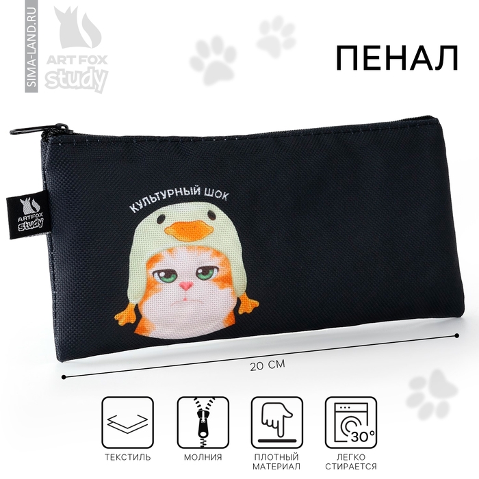 Пенал школьный текстильный &laquo;1 сентября: Кот в шоке&raquo;, 20 х 8 см