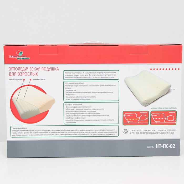 Подушка ортопедическая НТ-ПС-02, для взрослых, 50x36.5 см, валики 9/12 см Подушка ортопедическая НТ-ПС-02, для взрослых, 50x36.5 см, валики 9/12 см