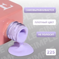 Гель лак для ногтей «SIMPLE», 3-х фазный, 10 мл, LED/UV, цвет (225) Гель лак для ногтей «SIMPLE», 3-х фазный, 10 мл, LED/UV, цвет (225)