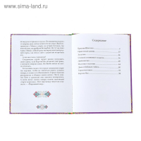 Книга в твёрдом переплёте &laquo;Сказки со всего света&raquo;, 128 стр.