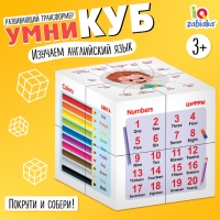 Развивающий трансформер «Умникуб: Английский язык», 3+ Развивающий трансформер «Умникуб: Английский язык», 3+