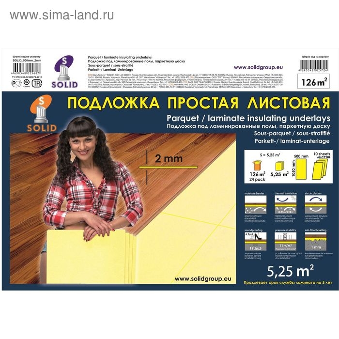 Подложка листовая под ламинат, жёлтая, 2 мм/1050х500х2/5,25 м2 Подложка листовая под ламинат, жёлтая, 2 мм/1050х500х2/5,25 м2