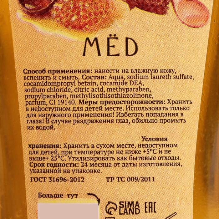 Скраб "Крыжовник-смородина" 320 мл, гель для душа "Мёд" 420 мл + мочалка