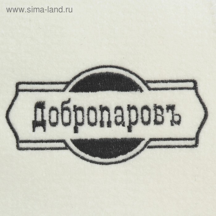 Шапка для бани классическая, белая с черной вышивкой "ДОБРОПАРОВЪ"