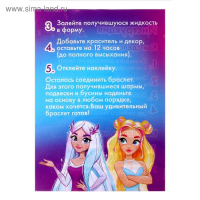 Набор для опытов &laquo;Браслет с шармами из эпоксидной смолы&raquo;, цветочек