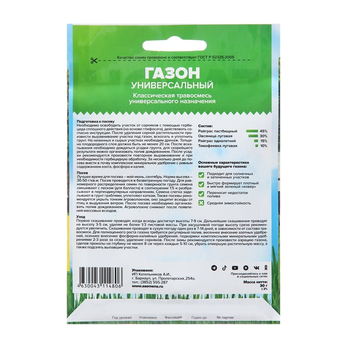 Семена Газонная трава "Универсал", Сем. Алт, 30 г