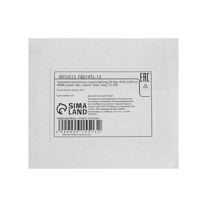 Трековый светильник, Luazon Lighting, LTL-094 40 W, 3200 Lm, 4000K, черный Трековый светильник, Luazon Lighting, LTL-094 40 W, 3200 Lm, 4000K, черный