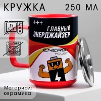 Кружка керамическая «Энерджайзер», 250 мл, цвет красный Кружка керамическая «Энерджайзер», 250 мл, цвет красный