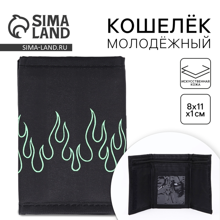 Кошелёк детский «Пламя» на липучке Кошелёк детский «Пламя» на липучке
