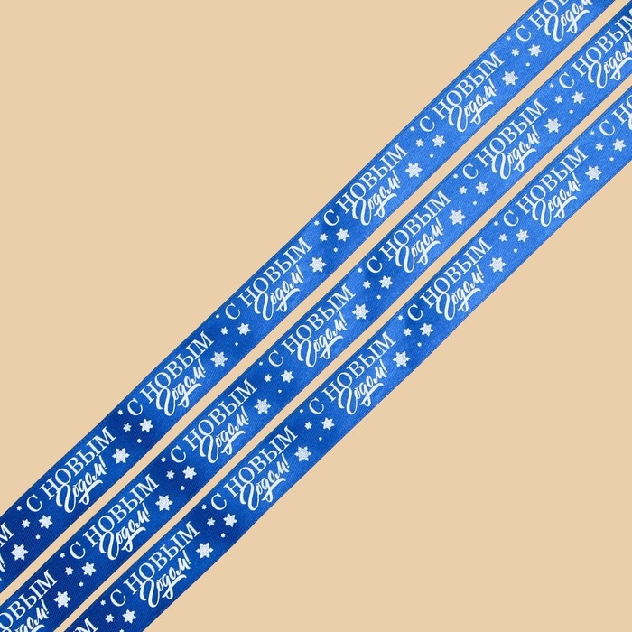 Лента атласная «Праздничная», 2 см × 5 м Лента атласная «Праздничная», 2 см × 5 м