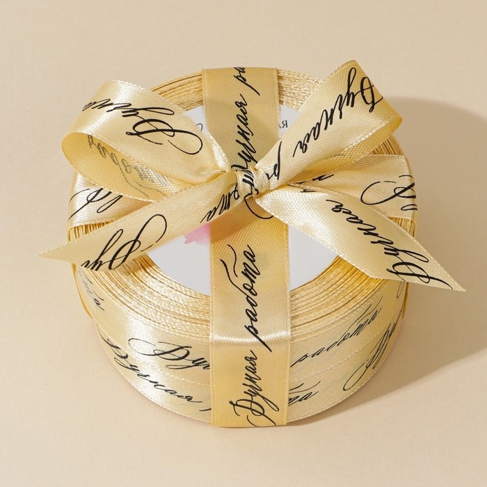 Лента атласная, подарочная упаковка, «Ручная работа», золотая, 2 см х 22.5 м Лента атласная, подарочная упаковка, «Ручная работа», золотая, 2 см х 22.5 м