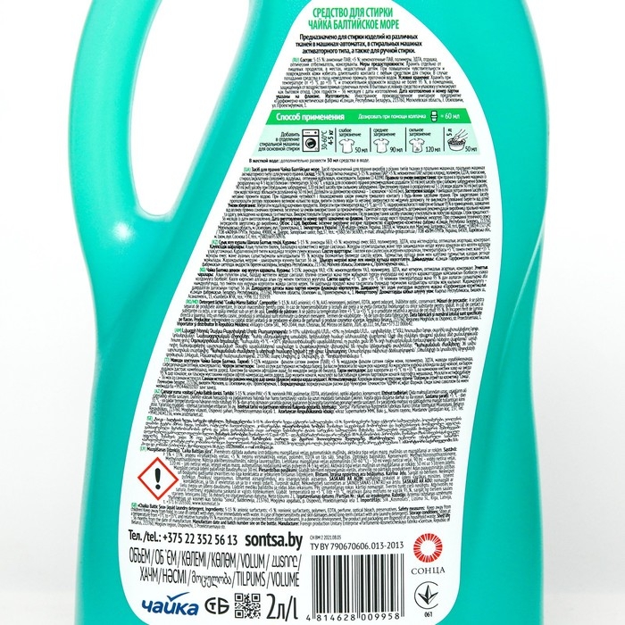 Средство для стирки, Чайка, "Балтийское море", 2 л