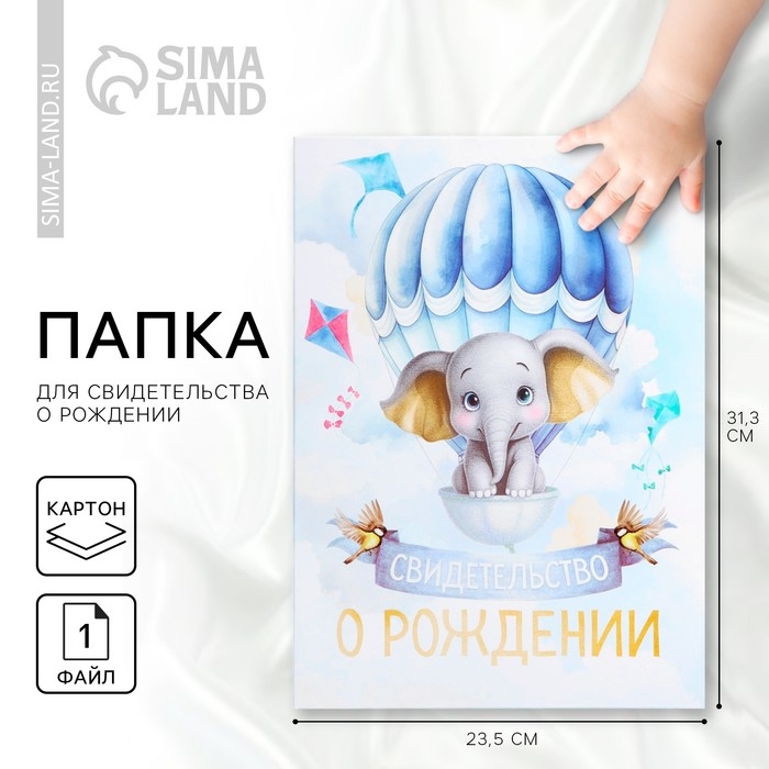 Папка для свидетельства о рождении &laquo;Маленькое счастье&raquo;, 23,5 х 31,5 см.