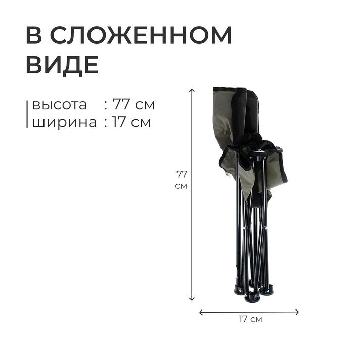 Стул складной Nika &laquo;Премиум 3&raquo;, 46 x 46 x 77 см, цвет чёрный/хаки