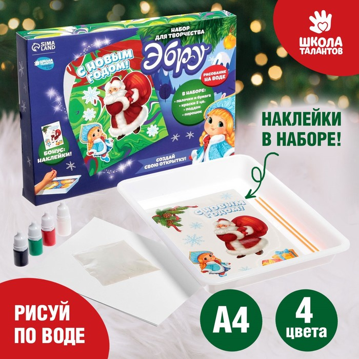 Набор для рисования эбру на новый год «Дед Мороз», новогодний набор для творчества Набор для рисования эбру на новый год «Дед Мороз», новогодний набор для творчества