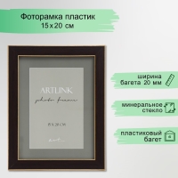 Фоторамка пластик "Adele" 15x20 см, коричневый