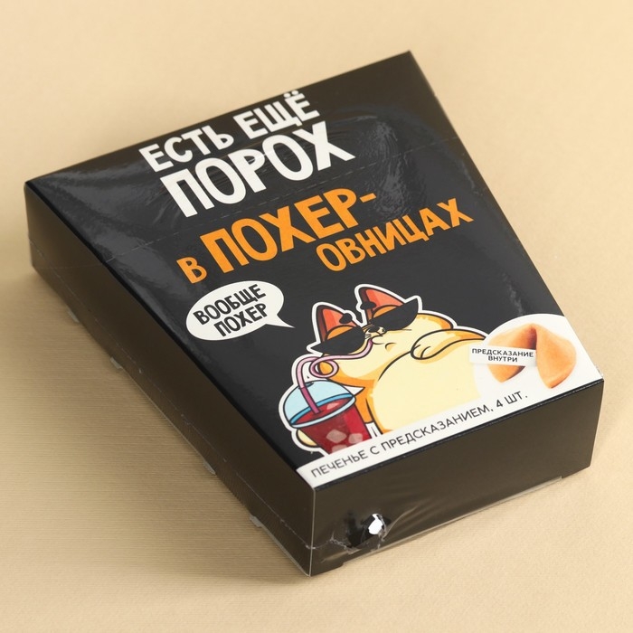 Печенье с предсказанием &laquo;Порох&raquo; в коробке под картошку фри, 24 г (4 шт. х 6 г). (18+)