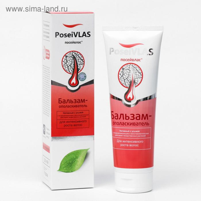 Бальзам-ополаскиватель &laquo;Посейвлас&raquo; с усьмой, 250 мл