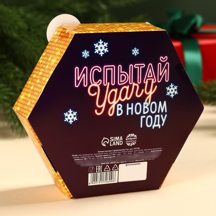 Печенье с предсказаниями &laquo;Новогодний джекпот&raquo; в коробке с колесом фортуны, 36 г (6 шт х 6 г).