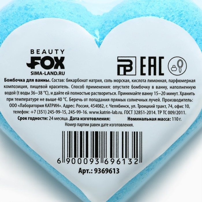Бомбочка для ванны &laquo;Любовь это&raquo;, 110 г, аромат жвачки, BEAUTY FОХ
