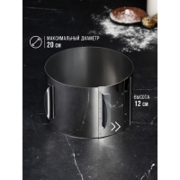 Форма для выпечки и выкладки с регулировкой размера «Круг», h-12 см, d- 15-20 см Форма для выпечки и выкладки с регулировкой размера «Круг», h-12 см, d- 15-20 см