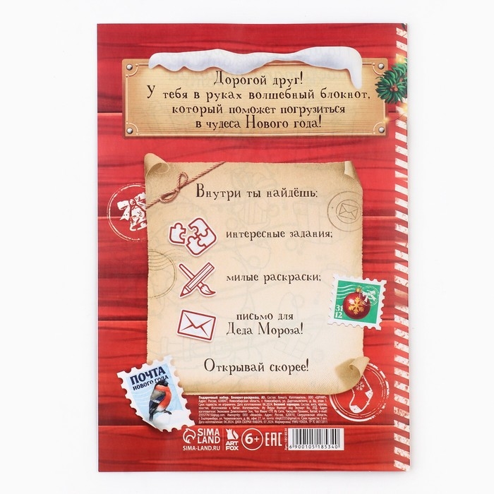 Подарочный набор новогодний, блокнот-раскраска и разноцветный карандаш «Сказочная почта» Подарочный набор новогодний, блокнот-раскраска и разноцветный карандаш «Сказочная почта»