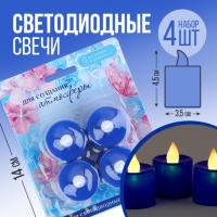 Свечи светодиодные &laquo;Для создания атмосферы&raquo;,4 шт., d=3.5, модель AR-0007