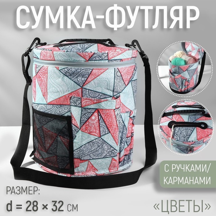 Сумка-футляр &laquo;Цветы&raquo;, с ручками/карманами, d = 28 &times; 32 см, цвет разноцветный