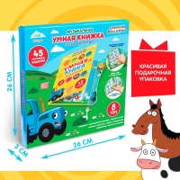 Музыкальная игрушка обучающая &laquo;Умная книга&raquo;, с интерактивной ручкой, звук, свет СИНИЙ ТРАКТОР