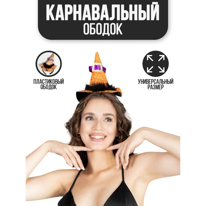 Хэллоуин. Ободок для волос карнавальный &laquo;Ведьмочка&raquo;