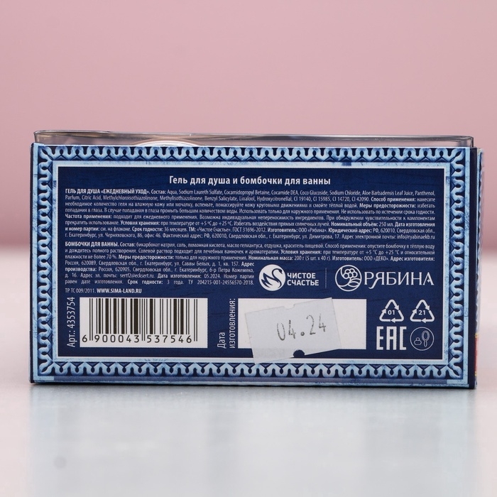 Подарочный набор ЧИСТОЕ СЧАСТЬЕ &laquo;Для тебя&raquo;: гель для душа шампанское 250 мл и бомбочки для ванны 5х40 г, Новый Год