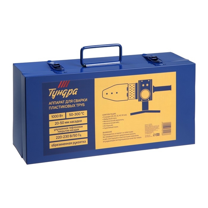 Аппарат для сварки пластиковых труб ТУНДРА, 1000 Вт, комплект насадок 20-50 мм, 50-300&deg;