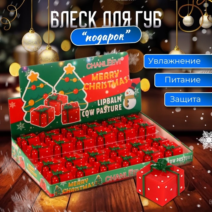 Новый год. Блеск для губ Новый год. Блеск для губ "Новогодний подарок"