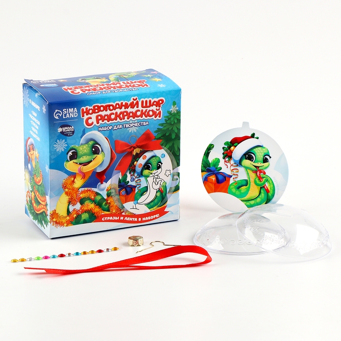 Ёлочный шар своими руками на новый год с раскраской &laquo;Змея&raquo;, новогодний набор для творчества, символ года 2025