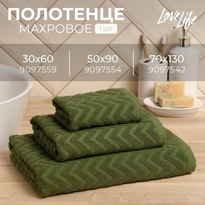 Полотенце махровое LoveLife Zig-Zag, 70х130 см, цвет тёмная трава, 100% хл, 450 гр/м2 Полотенце махровое LoveLife Zig-Zag, 70х130 см, цвет тёмная трава, 100% хл, 450 гр/м2