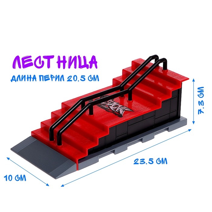 Набор скейт-парк &laquo;Трюк: прыжок с лестницы&raquo;, фингерборд с перилами на лесенках