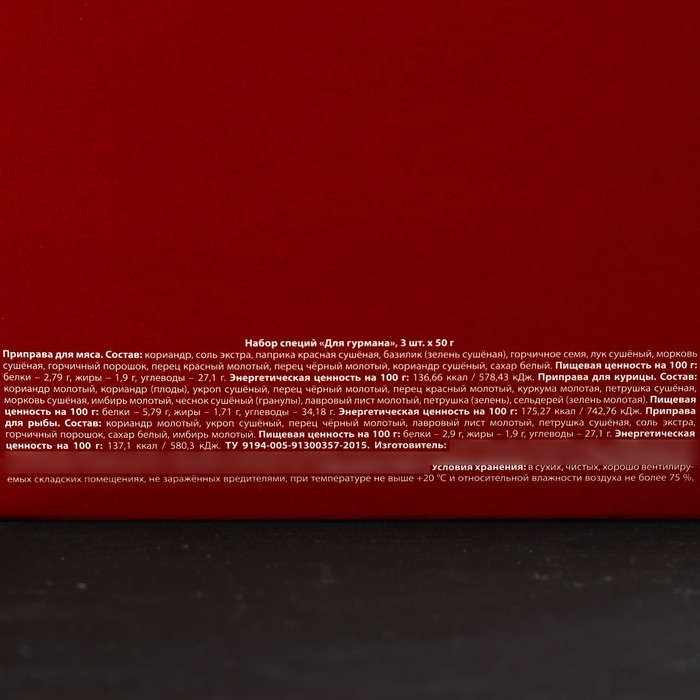 Набор специй «Набор для гурмана», для рыбы, курицы и мяса, 150 г (3 шт. х 50 г). Набор специй «Набор для гурмана», для рыбы, курицы и мяса, 150 г (3 шт. х 50 г).