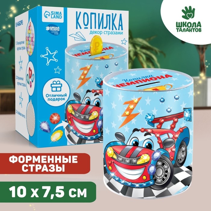 Набор для творчества. Копилка для декорирования стразами &laquo;Копилка чемпиона&raquo;