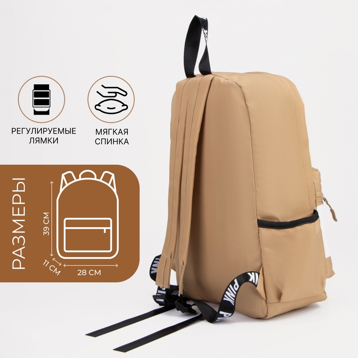 Рюкзак школьный на молнии, наружный карман, 2 боковых кармана, цвет бежевый Рюкзак школьный на молнии, наружный карман, 2 боковых кармана, цвет бежевый