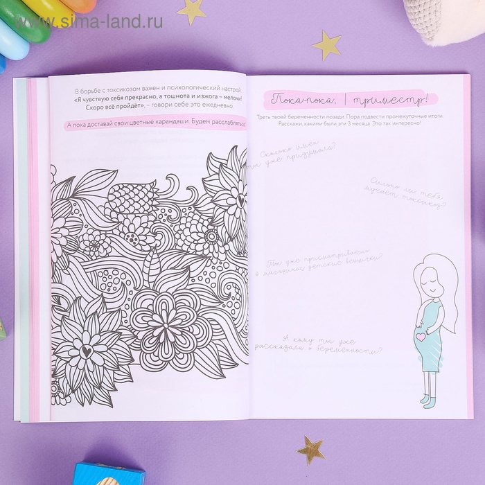 Ежедневник будущей мамы "Бежевый коллаж", 40 листов